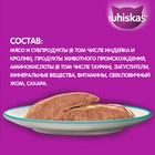 Влажный корм Whiskas для кошек,  индейка/кролик, паштет, 75 г - Фото 4
