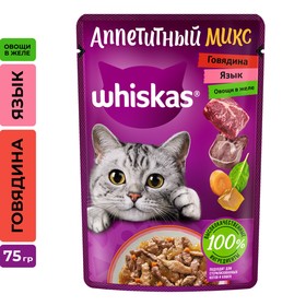 Влажный корм Whiskas для кошек, говядина/язык/овощи, 75 г