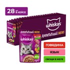 Влажный корм Whiskas для кошек, говядина/язык/овощи, 75 г - Фото 3