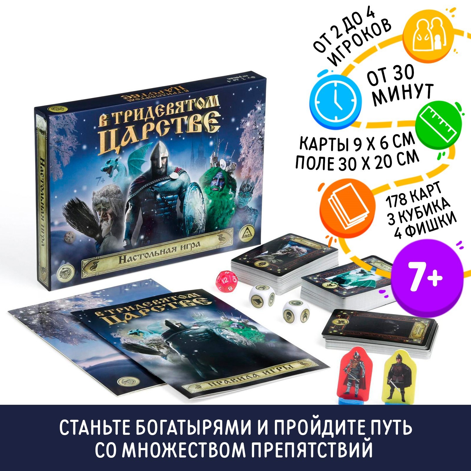 Настольная игра «В тридевятом царстве», 7+