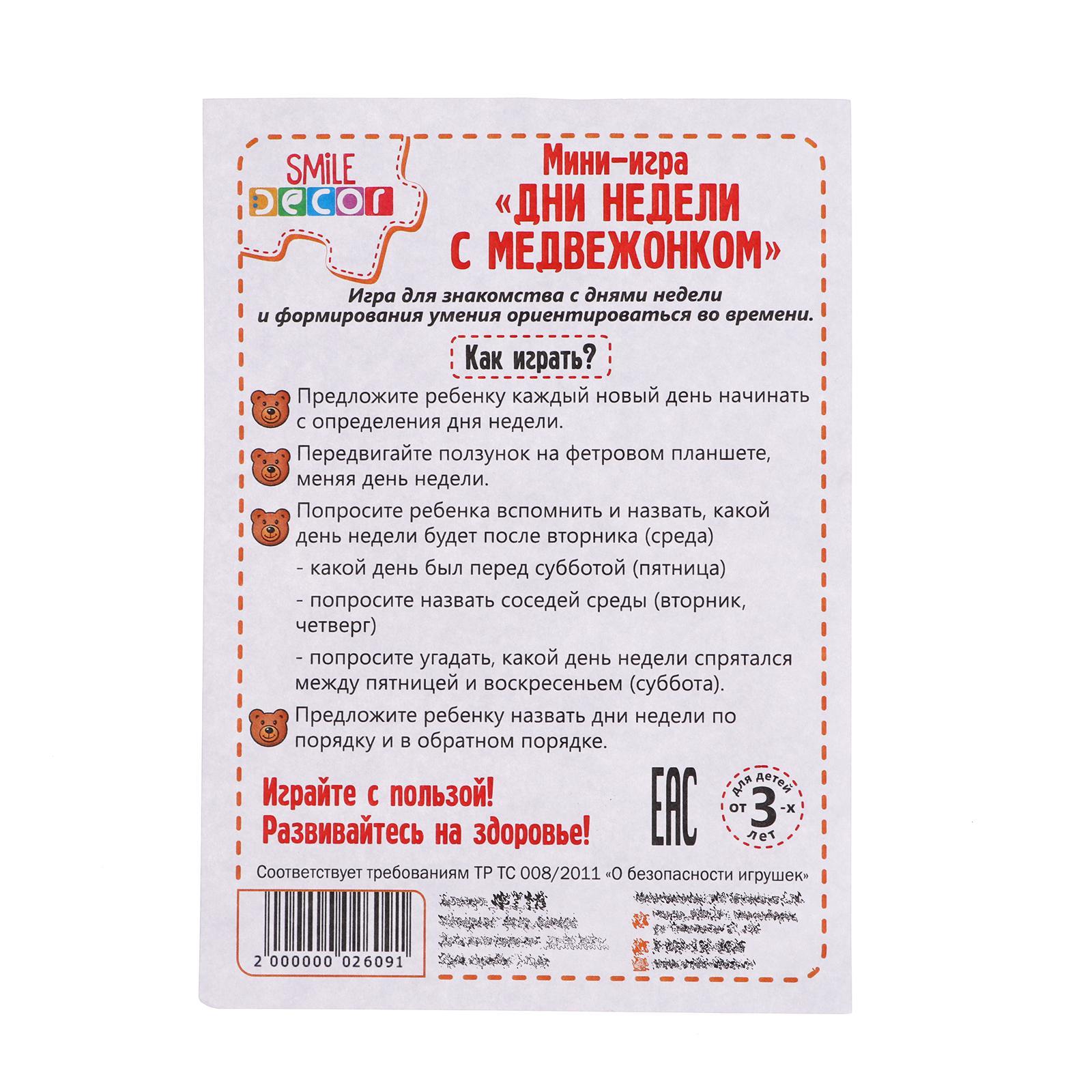 Игрушка из фетра «Дни недели с медвежонком» (7105848) - Купить по цене от  83.00 руб. | Интернет магазин SIMA-LAND.RU