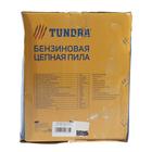 УЦЕНКА Бензопила ТУНДРА, 11500 об/мин, 400 мм, 16", 64 звена, 0.325", 2.5 л - Фото 10