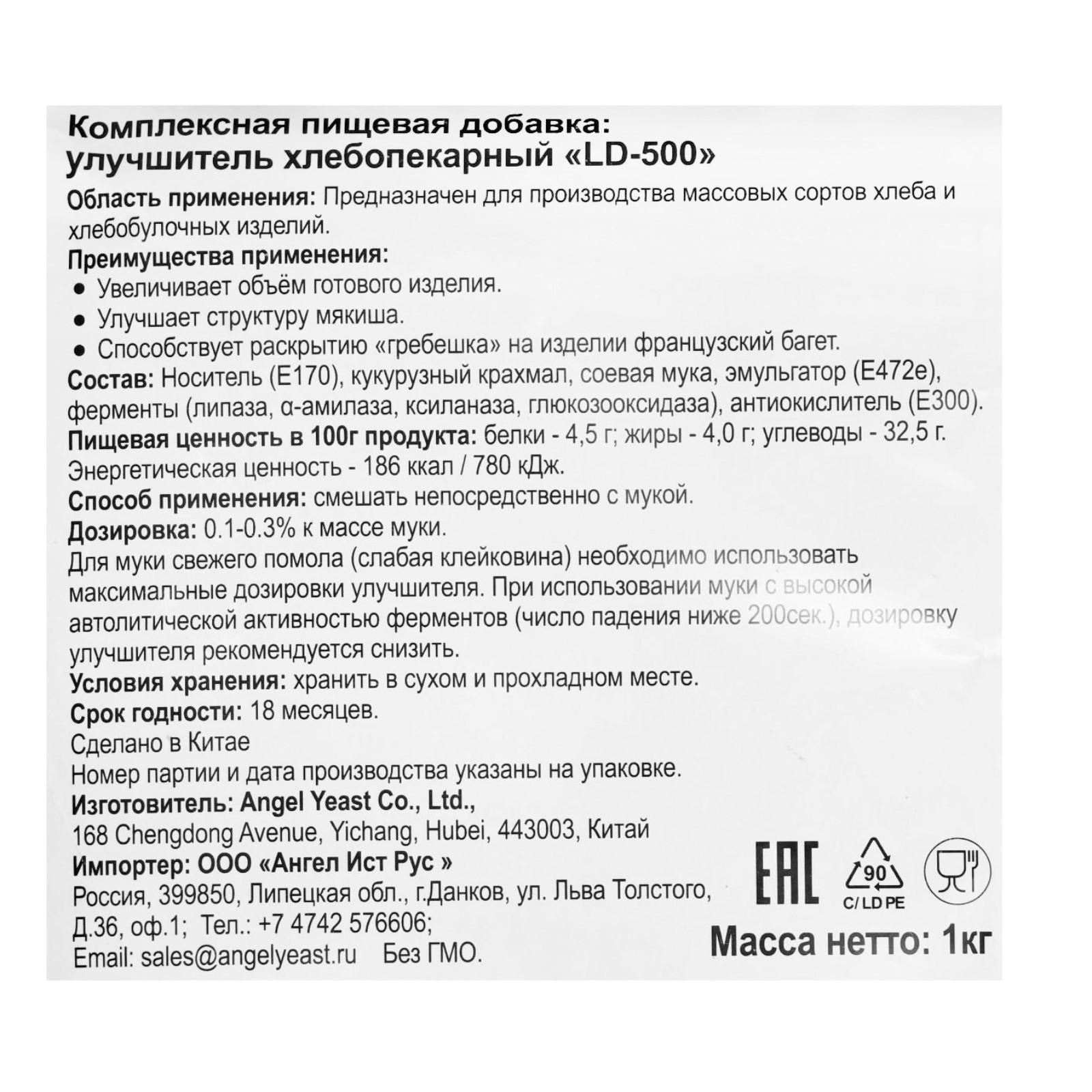 Улучшитель Angel LD500 хлебопекарный, 1 кг (7088276) - Купить по цене от  210.00 руб. | Интернет магазин SIMA-LAND.RU