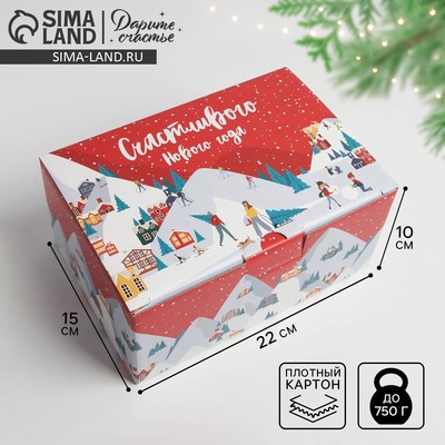 Коробка подарочная новогодняя складная «Счастливого Нового года», 22×15×10 см
