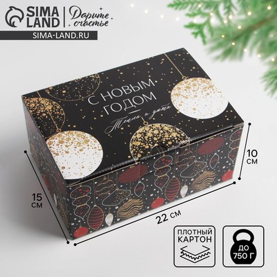 Коробка подарочная новогодняя складная «С Новым годом», 22×15×10 см