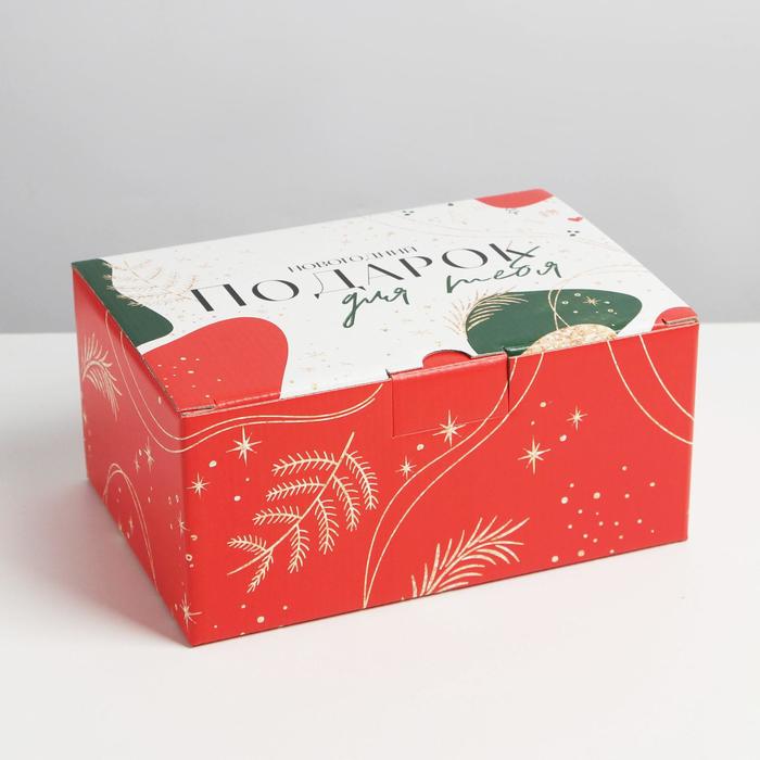 Коробка складная «Подарок для тебя», 22 х 15 х 10 см, Новый год