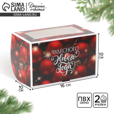 Коробка для капкейков «Чудесного нового года!» 10 х 16 х 10см