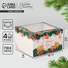 Коробка для капкейков «Новогодний подарок» 16 х 16 х 10см - фото 318565572