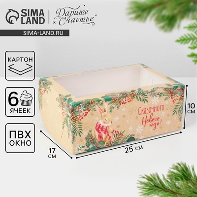 Коробка для капкейков «Новый год: Милый зайчик» 17×25×10 см