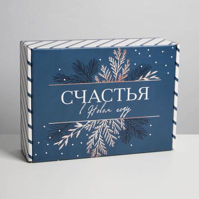 Коробка подарочная новогодняя складная «Счастья», 30.5×22×9.5 см, Новый год