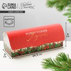 Коробка под кекс «Подарок», 9 х 9 х 24,5 см, Новый год - фото 318565628