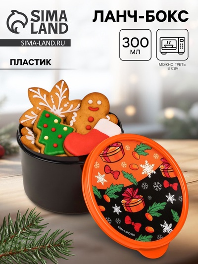 Ланч - бокс новогодний «С новым годом», 300 мл