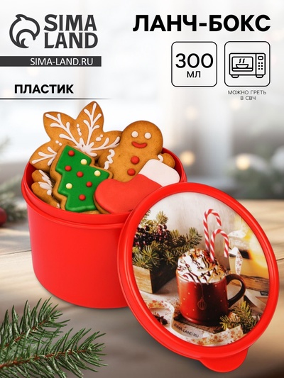 Ланч - бокс новогодний «Кружка», 300 мл