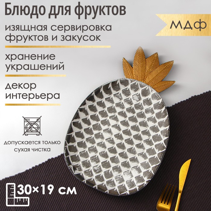 Блюдо для фруктов Доляна «Винтаж», 30×19×2 см, цвет серый - Фото 1