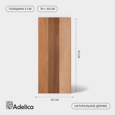 Доска разделочная Adelica «Профессиональная», 70×30×3 см, дерево бук