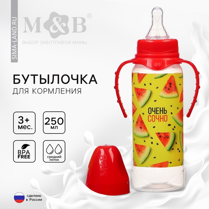 Бутылочка для кормления M&B «Арбузы», классическое горло, с ручками, от 3 мес., 250 мл., цилиндр