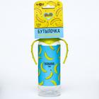 Бутылочка для кормления «Бананы», классическое горло, от0 мес, 250 мл., цилиндр, с ручками - Фото 2