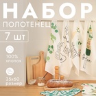 Набор кухонных полотенец Доляна Garden life 35х60см-7шт, 100% хлопок 6853366 - фото 7302503