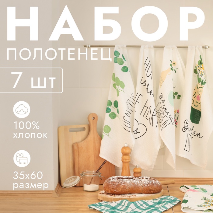 Набор кухонных полотенец Доляна Garden life 35х60см-7шт, 100% хлопок - Фото 1
