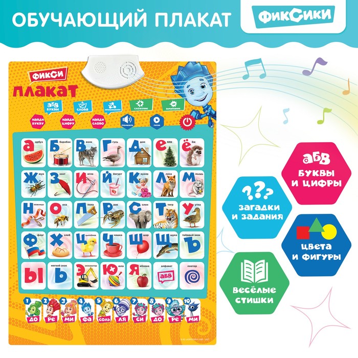 Электронный плакат обучающий «Фикси плакат», звуковые эффекты, Фиксики, в пакете