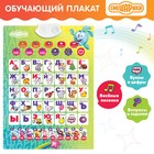 Электронный плакат обучающий «Умная азбука», звуковые эффекты, Смешарики, в пакете - Фото 1
