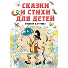 Сказки и стихи для детей, Барто А., Михалков С., Берестов В. 7104713 - фото 9315315