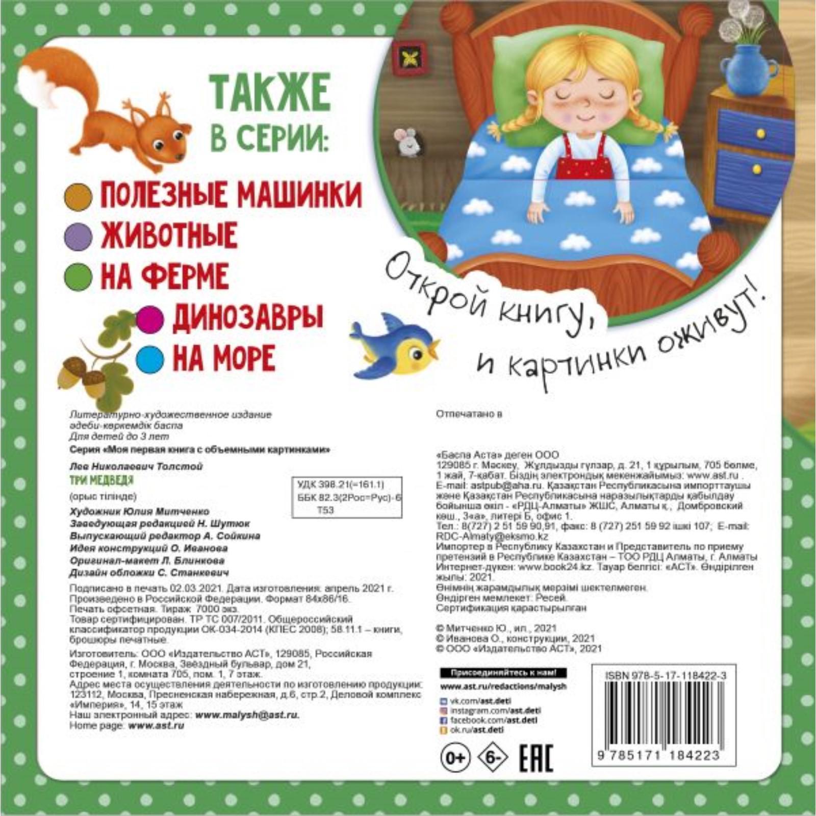 Три медведя сказка для читательского дневника