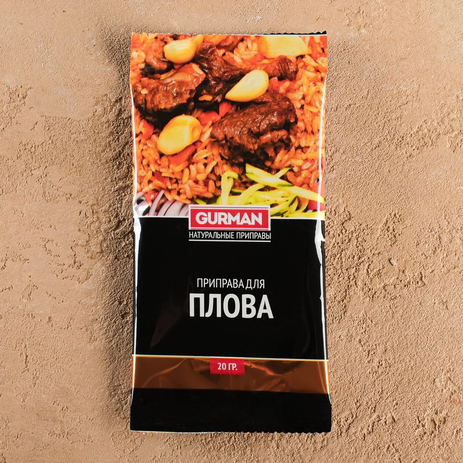 Приправа узбекская "Для плова" 20г (7088156) - Купить по цене от 19.80 ...