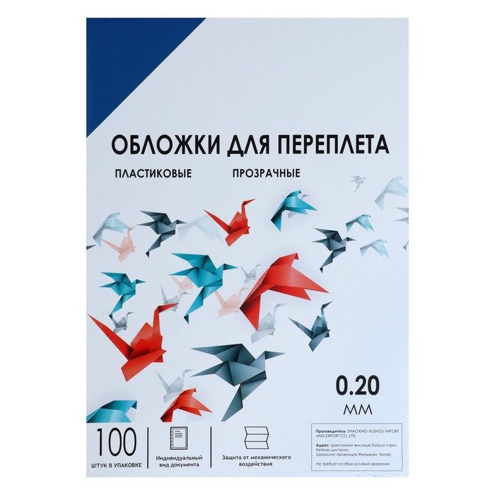 Обложки для переплета A4, 200 мкм, 100 листов, пластиковые, прозрачные синие, Гелеос