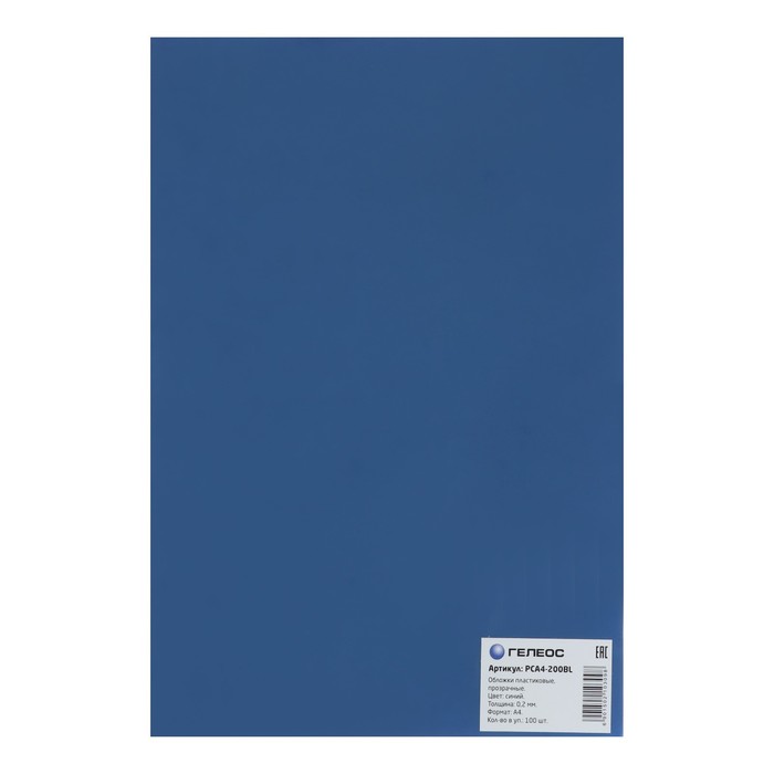Обложки для переплета A4, 200 мкм, 100 листов, пластиковые, прозрачные синие, Гелеос - фото 1885193877