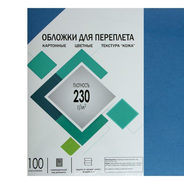 Обложки для переплета A3, 230 г/м2, 100 листов, картонные, синие, тиснение под Кожу, Гелеос - фото 1907265147