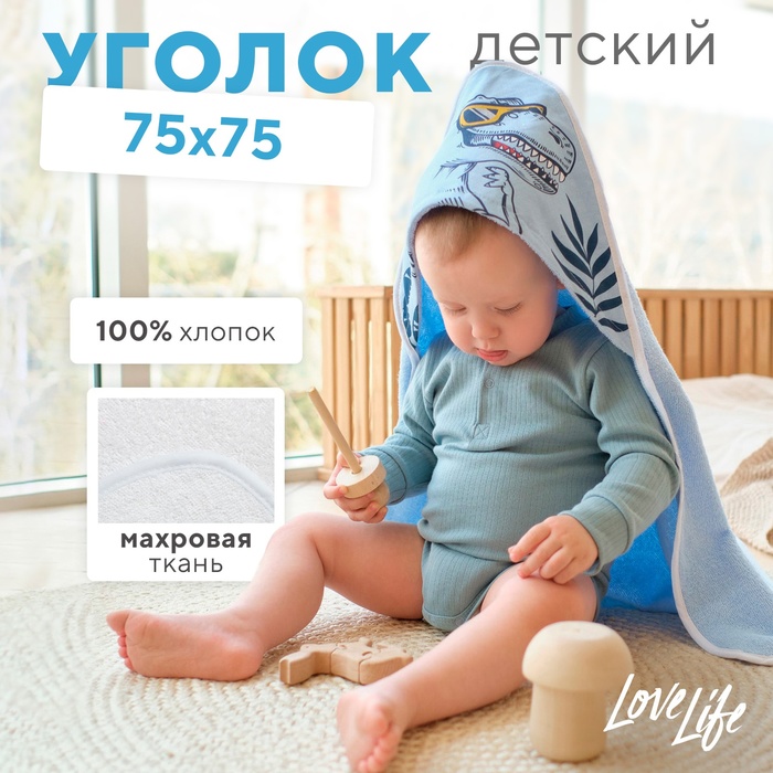Полотенце - уголок махровое «Крошка Я» T-rex king, 75×75 см, хлопок 100%, голубое - Фото 1