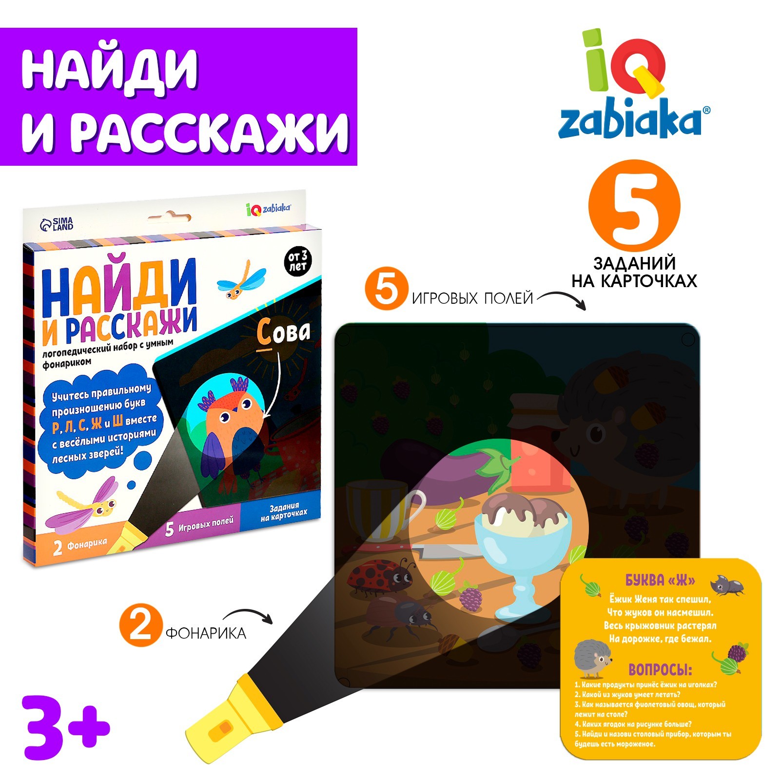 Логопедический набор «Найди и расскажи» (5505271) - Купить по цене от  299.00 руб. | Интернет магазин SIMA-LAND.RU