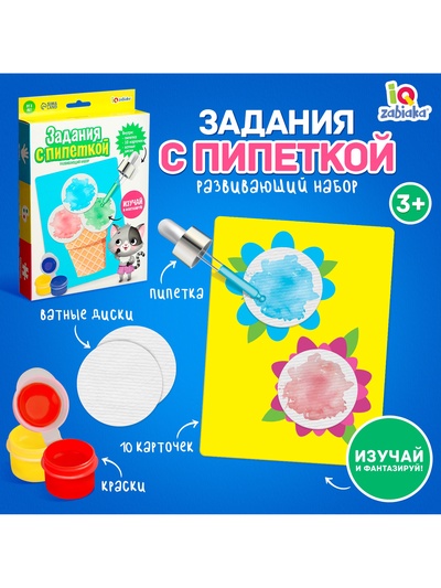 Развивающий набор «Задания с пипеткой», 3+