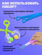 Развивающий набор «Ловкий я», пипетка, пинцет, ножницы Монтессори. - Фото 2