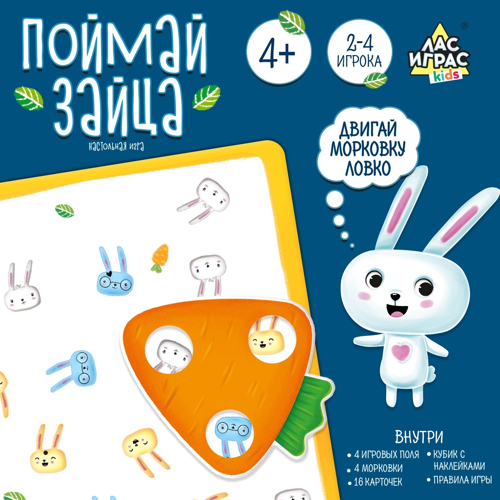 Настольная игра «Поймай зайца», 2-4 игрока, 4+ (6534835) - Купить по цене  от 278.00 руб. | Интернет магазин SIMA-LAND.RU