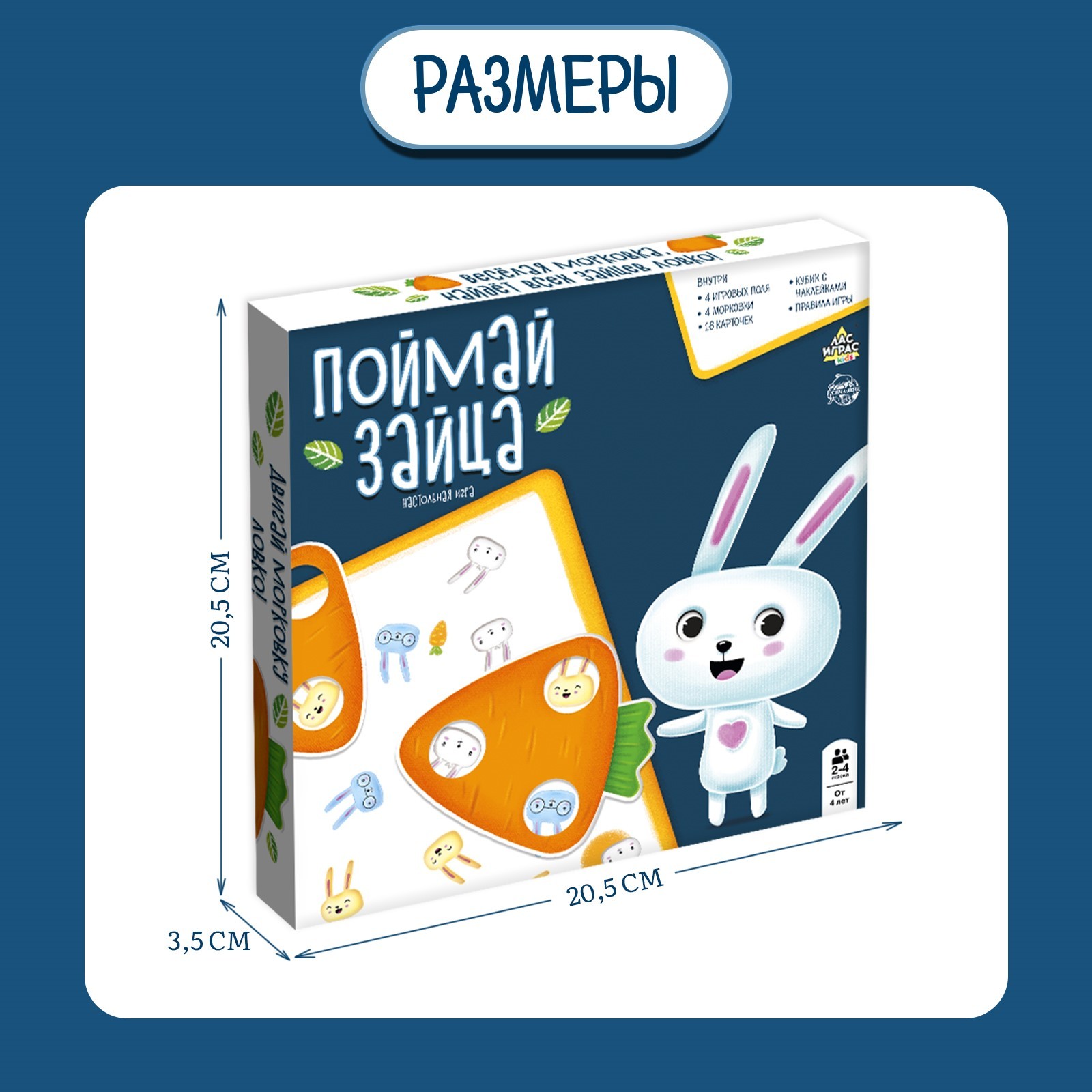 Настольная игра «Поймай зайца», 2-4 игрока, 4+ (6534835) - Купить по цене  от 278.00 руб. | Интернет магазин SIMA-LAND.RU