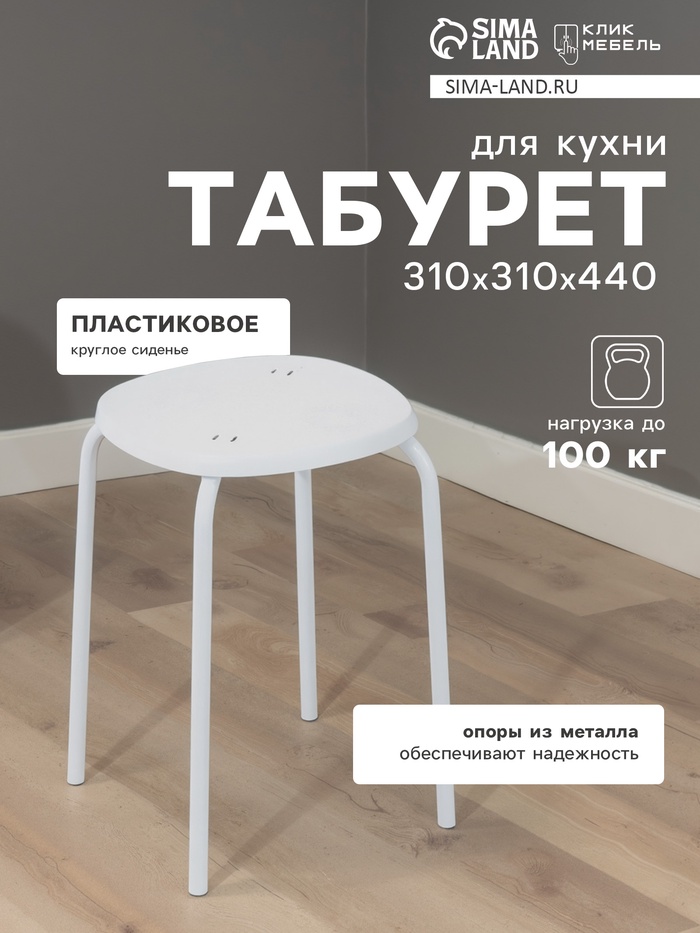 Табурет пластиковый Nika «ТП02/Б», цвет белый - Фото 1