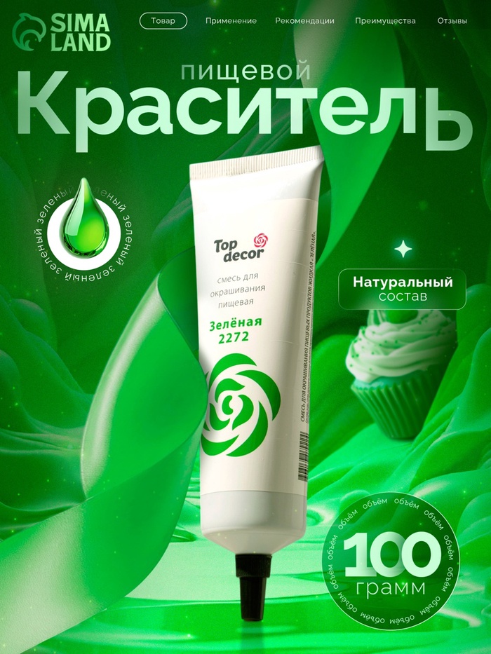 Пищевой краситель Top decor гелевый, «Зелёный», 100 г - Фото 1