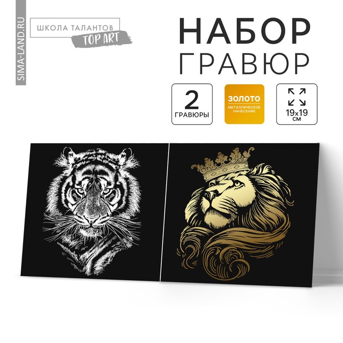 Набор гравюр «Большие кошки», с металлическим эффектом «золото», 2 шт, 19х19 см - Фото 1