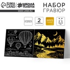 Набор гравюр «Путешествие», с металлическим эффектом «золото», 2 шт., 19×19 см - Фото 1