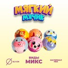 Мяч мягкий «Звери», виды МИКС - Фото 1