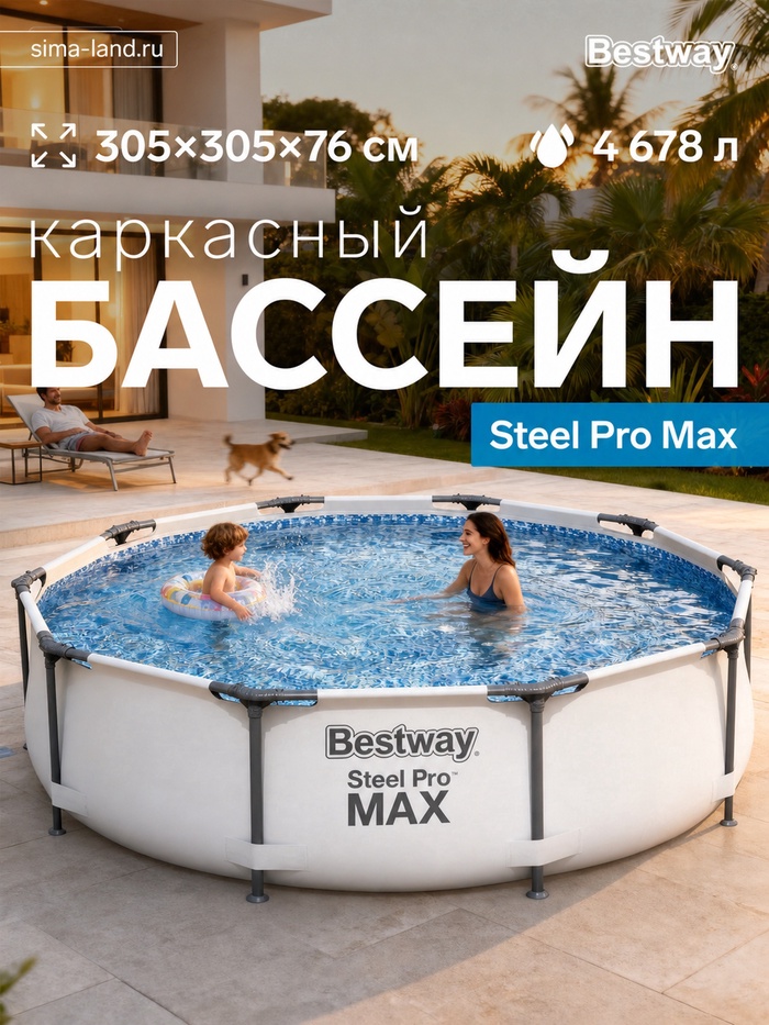 Бассейн каркасный Steel Pro Max, 305×76 см, 56406, уценка - Фото 1