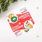 Обёртка для шоколада «Чудесного Нового года», 18.2 х 15.5 см - Фото 1