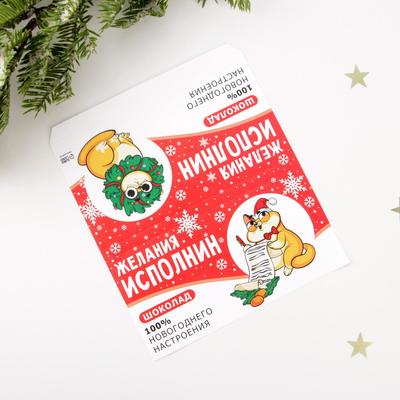 Обёртка для шоколада «Чудесного Нового года», 18.2 х 15.5 см