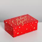 Набор подарочных коробок 10 в 1 «С Новым годом», 12 × 7 × 4 - 32.5 × 20 × 12.5 см - Фото 8