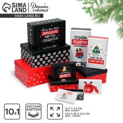 Набор новогодних подарочных коробок 10 в 1 «С НГ», 12×7×4 - 32.5×20×12.5 см, Новый год
