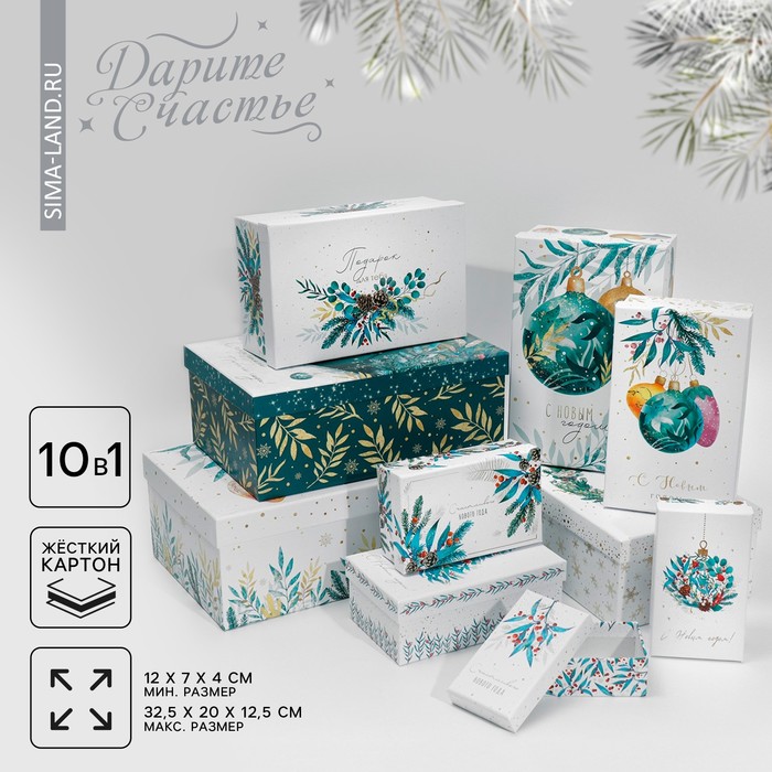 Набор подарочных коробок 10 в 1 «Счастливого Нового года», 12 × 7 × 4 - 32.5 × 20 × 12.5 см - Фото 1