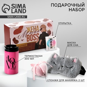 Подарочный набор женский «Жена, мама, босс»: маска для сна, термостакан, спонж 2 шт, открытка 5464031