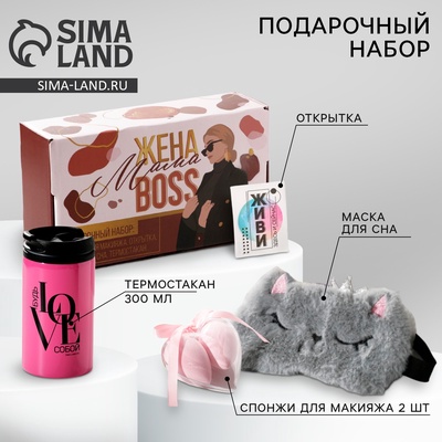 Подарочный набор женский «Жена, мама, босс»: маска для сна, термостакан, спонж 2 шт, открытка